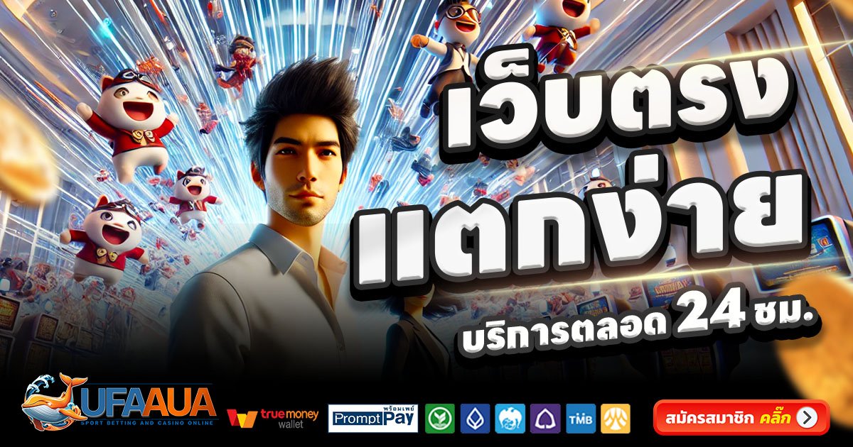 UFAAUA-สล็อต-เครดิตฟรี-100